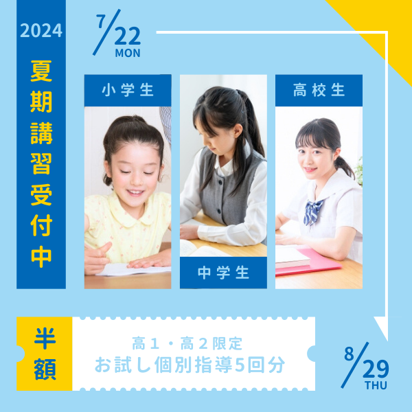 2024年横浜WIPの夏期講習