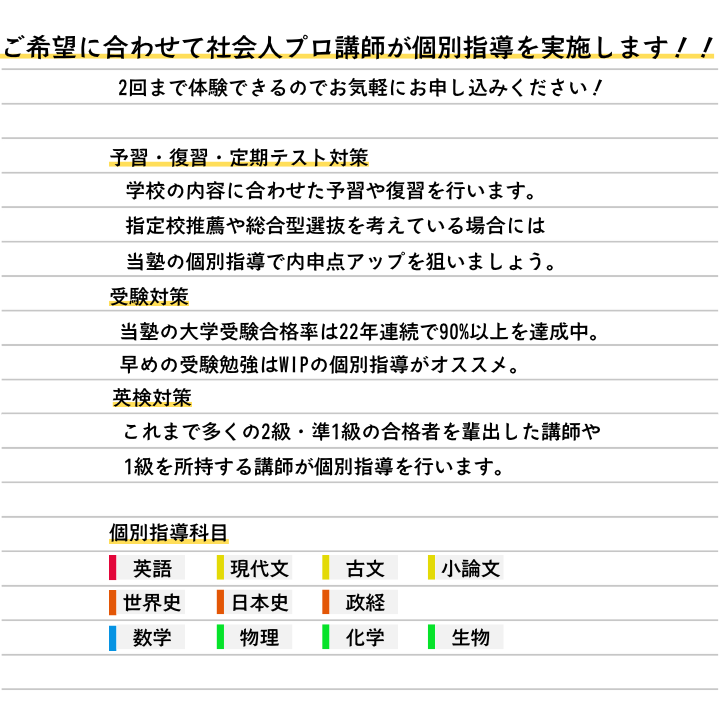 無料体験授業受付中